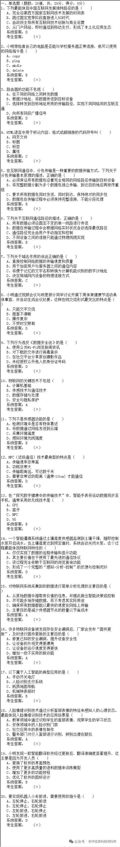 2026年陕西省初中信息科技学业考试题库模拟真题(八) 第1张