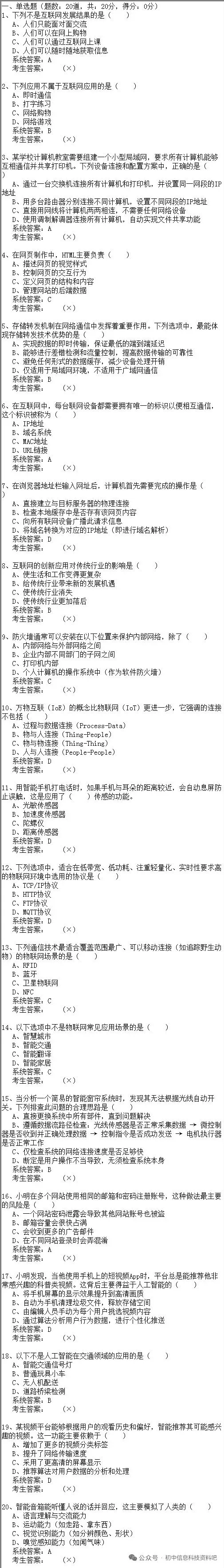 2026年陕西省初中信息科技学业考试题库模拟真题(八) 第3张