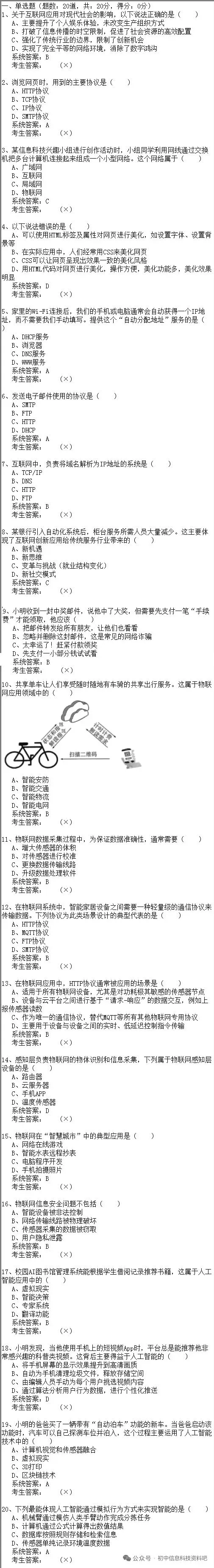 2026年陕西省初中信息科技学业考试题库模拟真题(八) 第5张