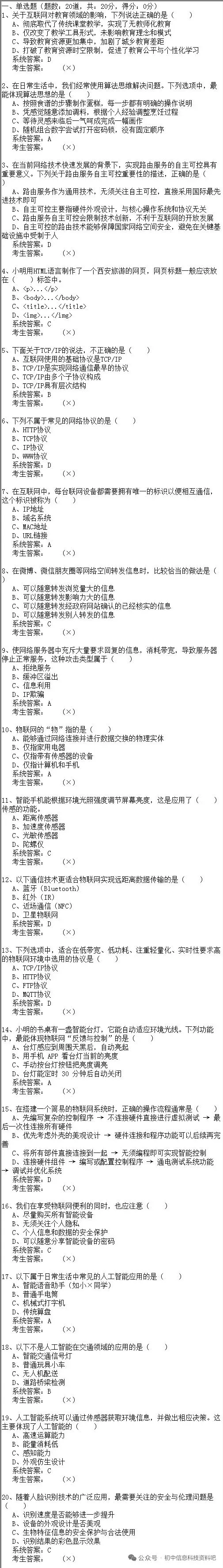 2026年陕西省初中信息科技学业考试题库模拟真题(八) 第7张