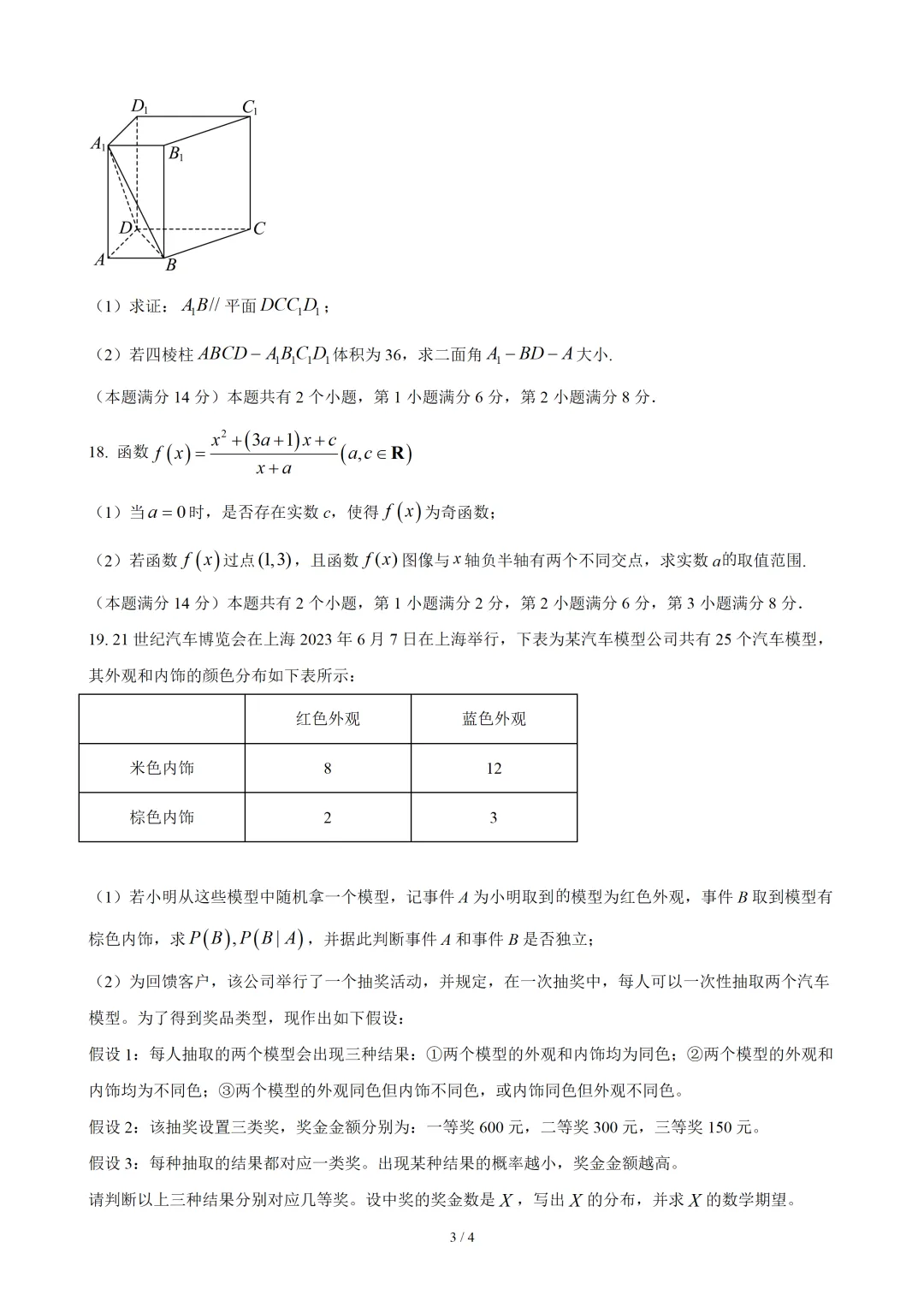 【数学】2023年高考真题——上海卷(原卷版) 第4张