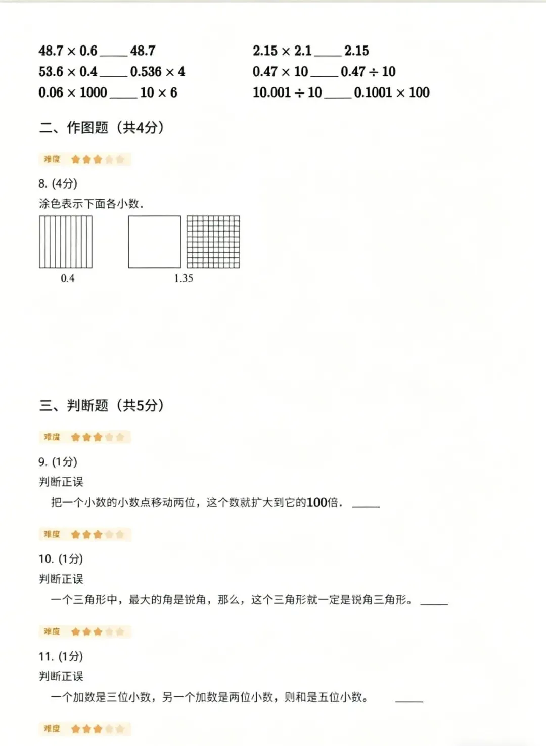 快期中了,给孩子找了套试卷看看还有什么知识点没有掌握,分享四年级下学期期中数学(北师⼤版) 第2张