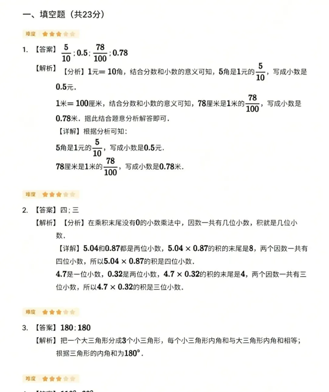 快期中了,给孩子找了套试卷看看还有什么知识点没有掌握,分享四年级下学期期中数学(北师⼤版) 第3张