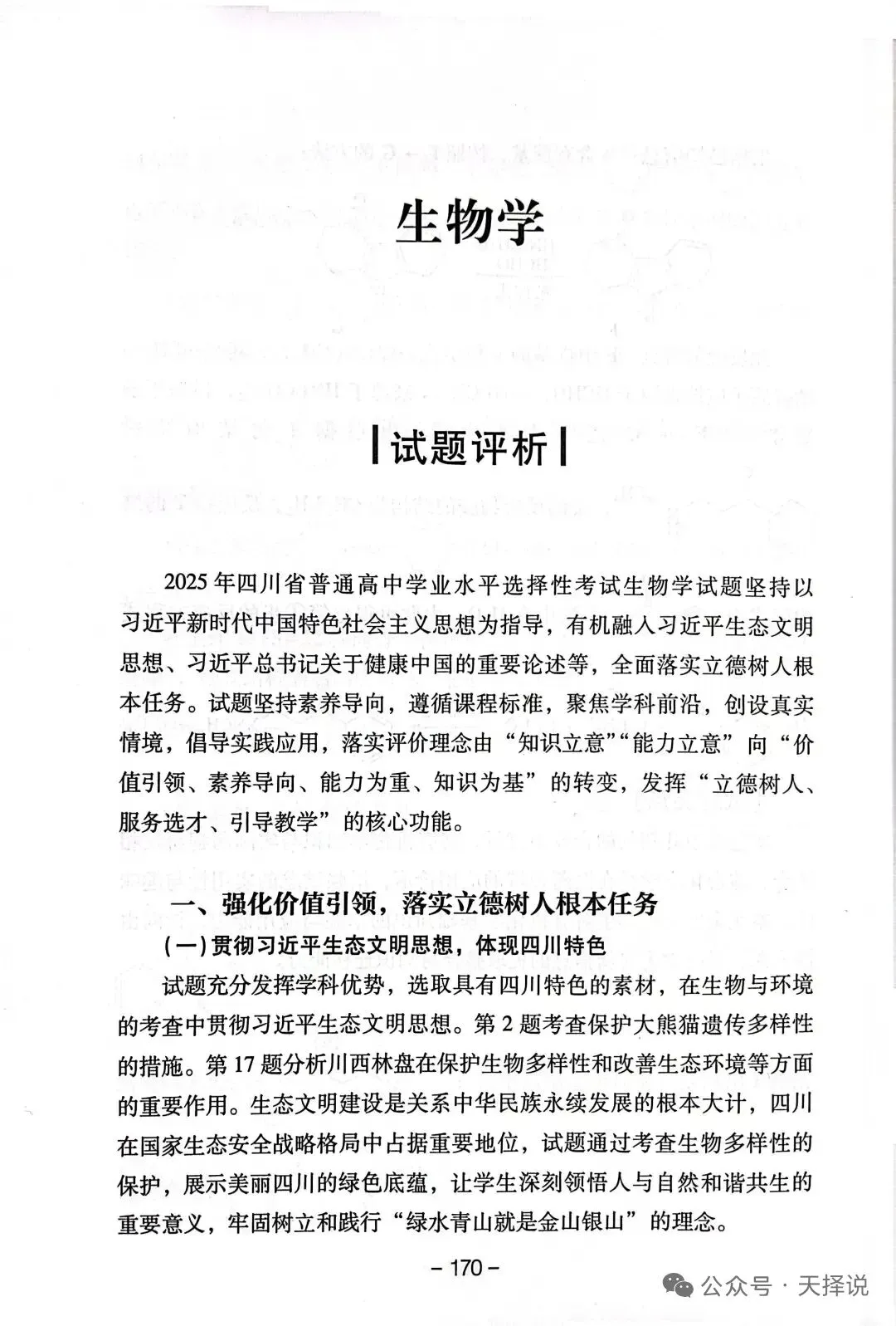 【高考真题官方答案系列】2025四川卷 第3张