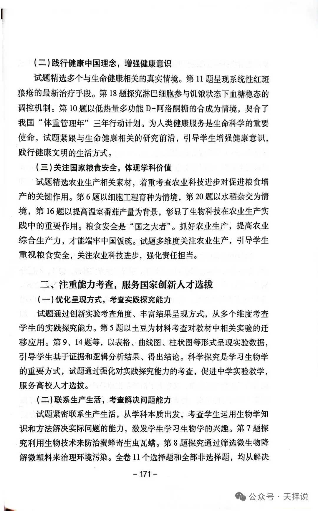 【高考真题官方答案系列】2025四川卷 第4张