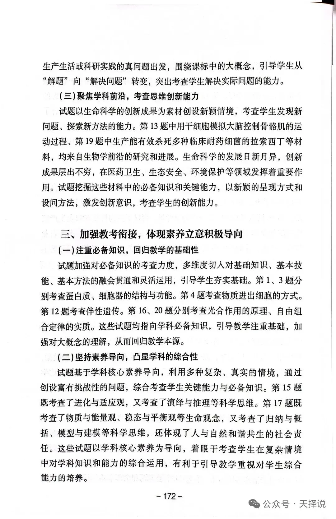 【高考真题官方答案系列】2025四川卷 第5张