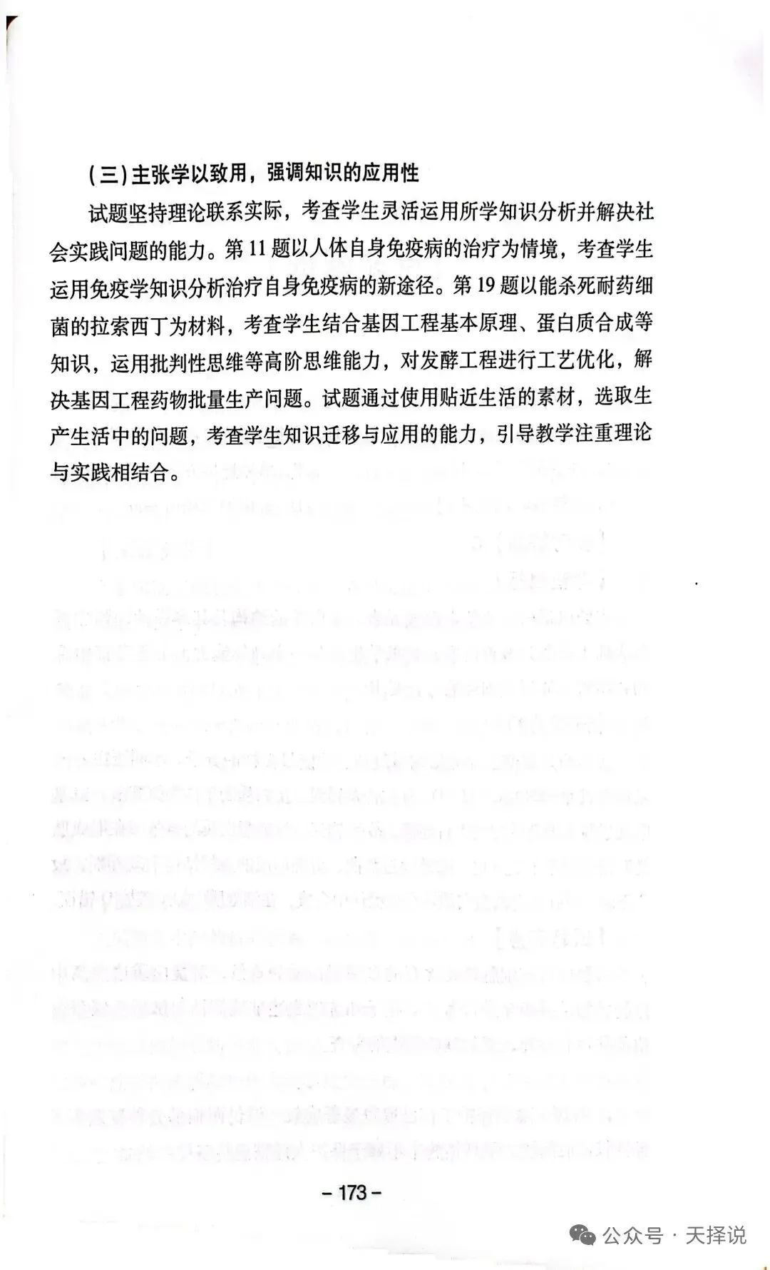 【高考真题官方答案系列】2025四川卷 第6张