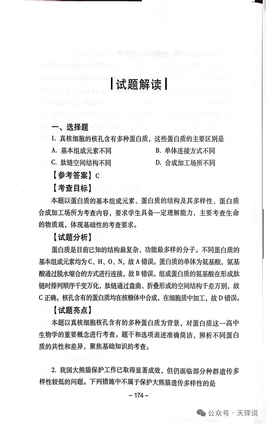 【高考真题官方答案系列】2025四川卷 第7张