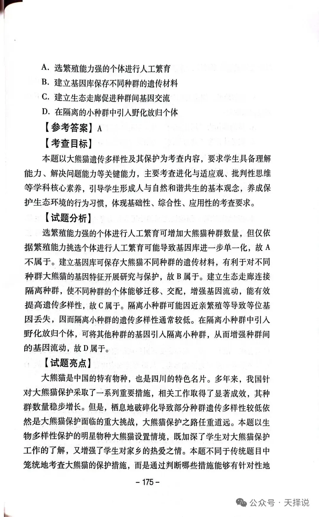 【高考真题官方答案系列】2025四川卷 第8张