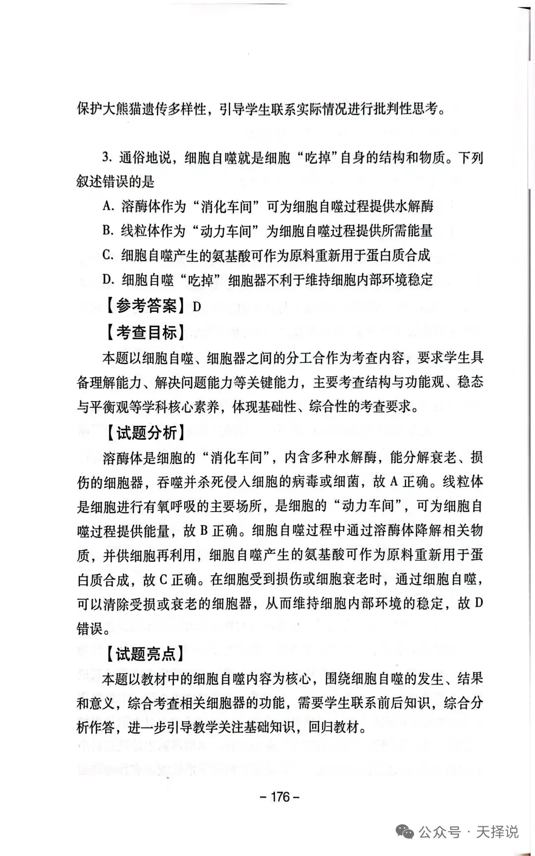 【高考真题官方答案系列】2025四川卷 第9张