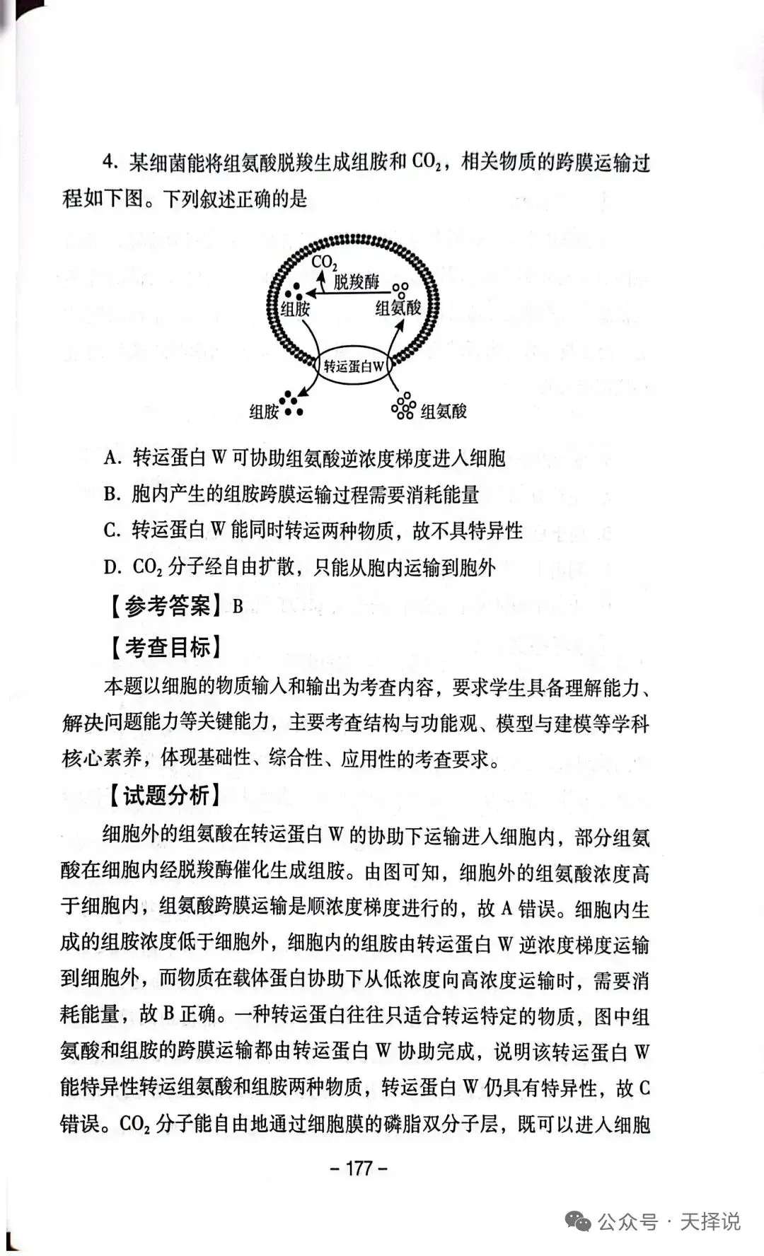 【高考真题官方答案系列】2025四川卷 第10张