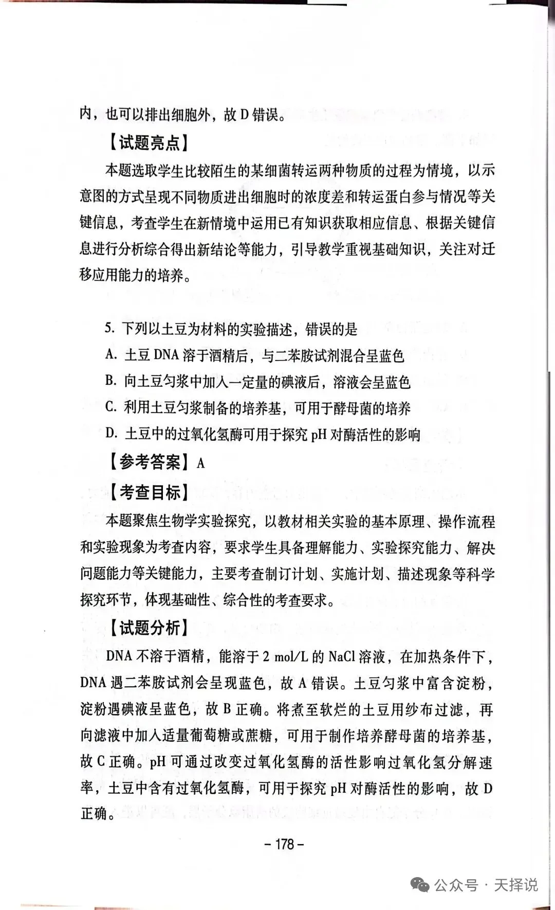 【高考真题官方答案系列】2025四川卷 第11张