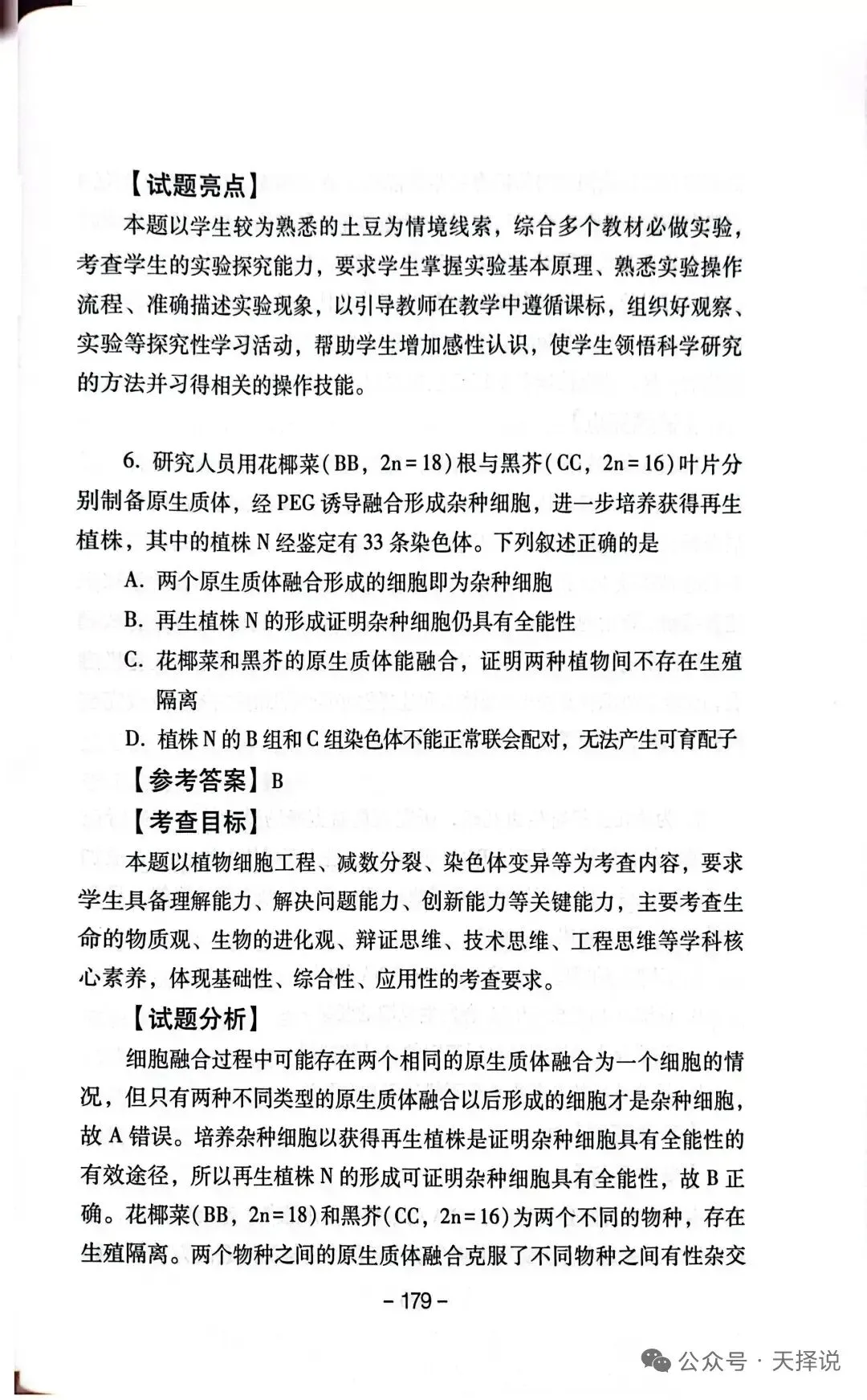 【高考真题官方答案系列】2025四川卷 第12张