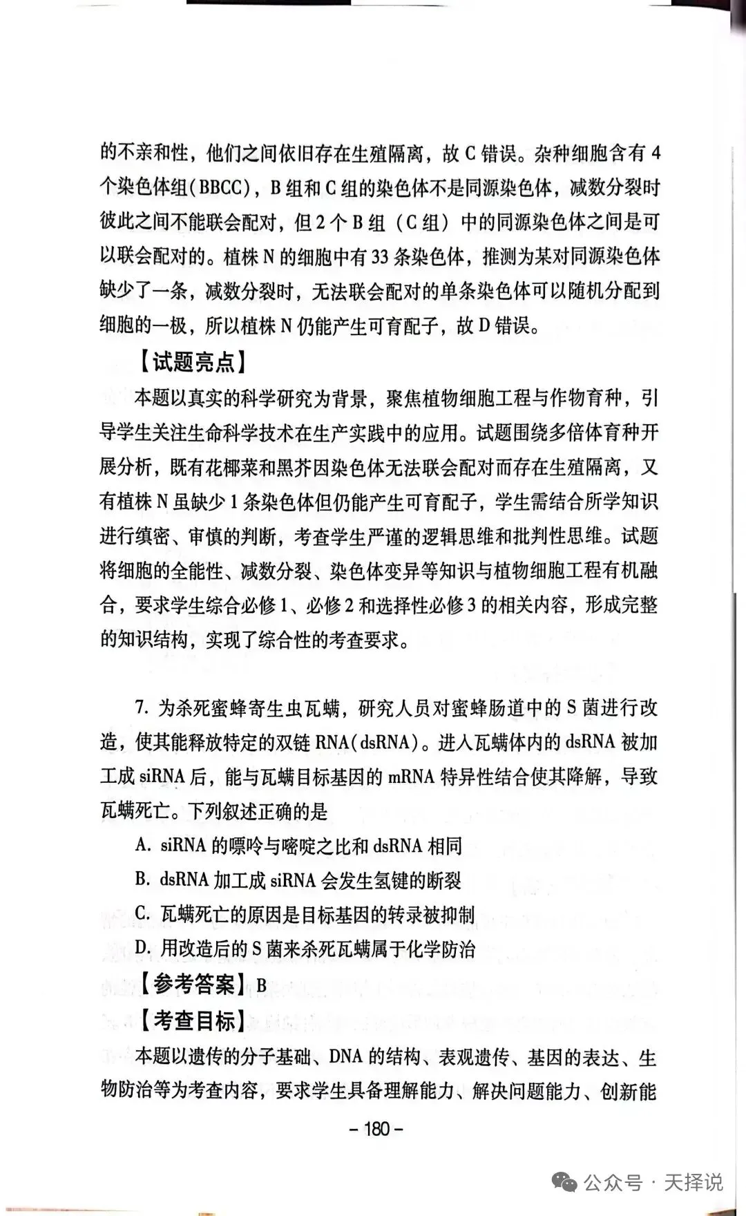 【高考真题官方答案系列】2025四川卷 第13张