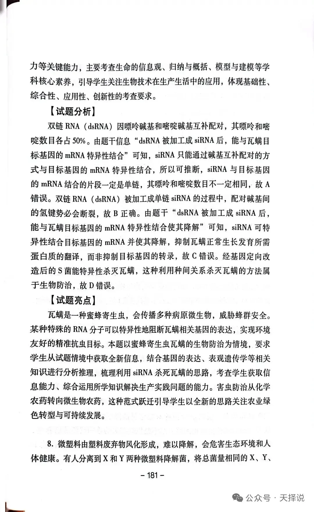 【高考真题官方答案系列】2025四川卷 第14张