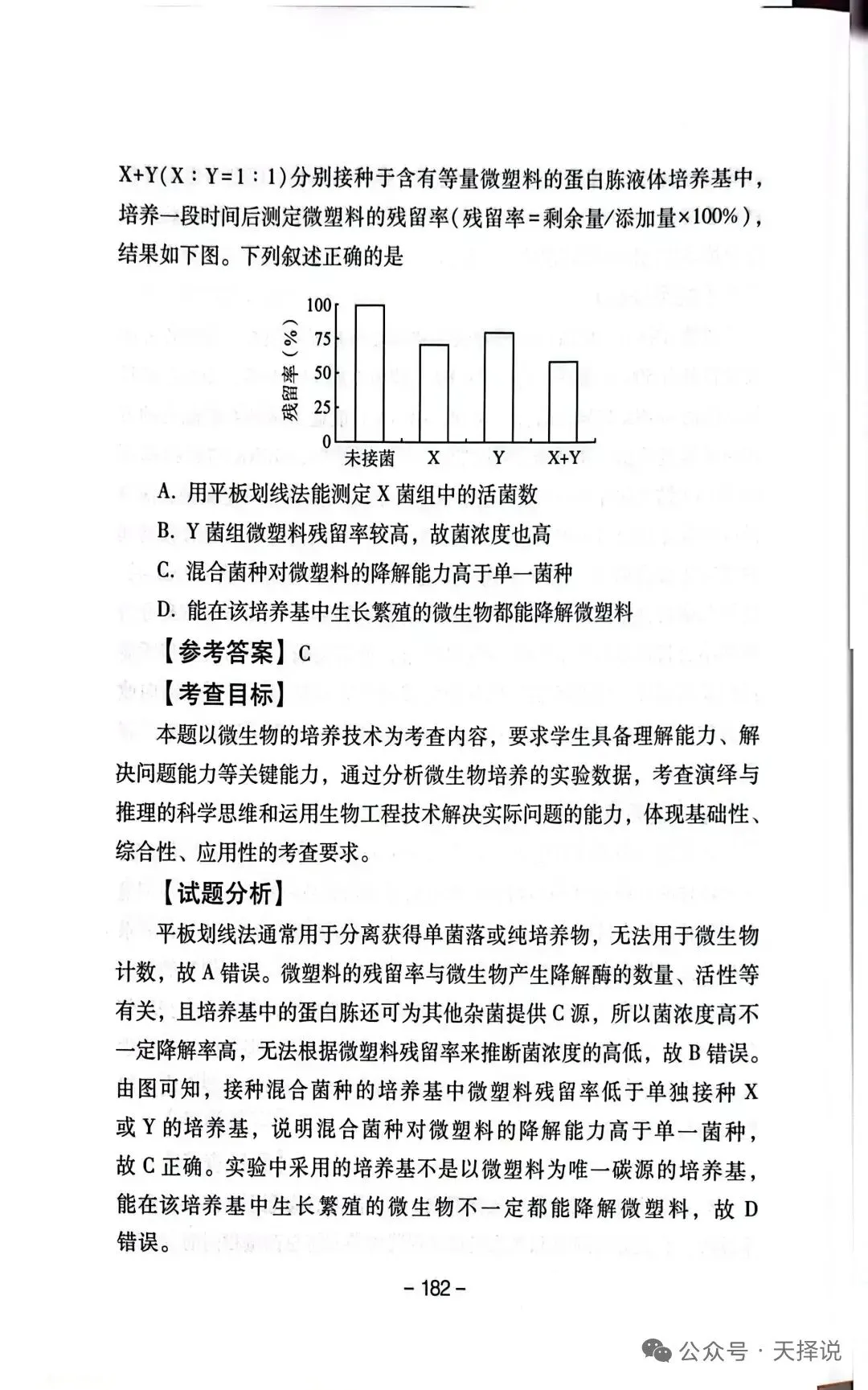 【高考真题官方答案系列】2025四川卷 第15张