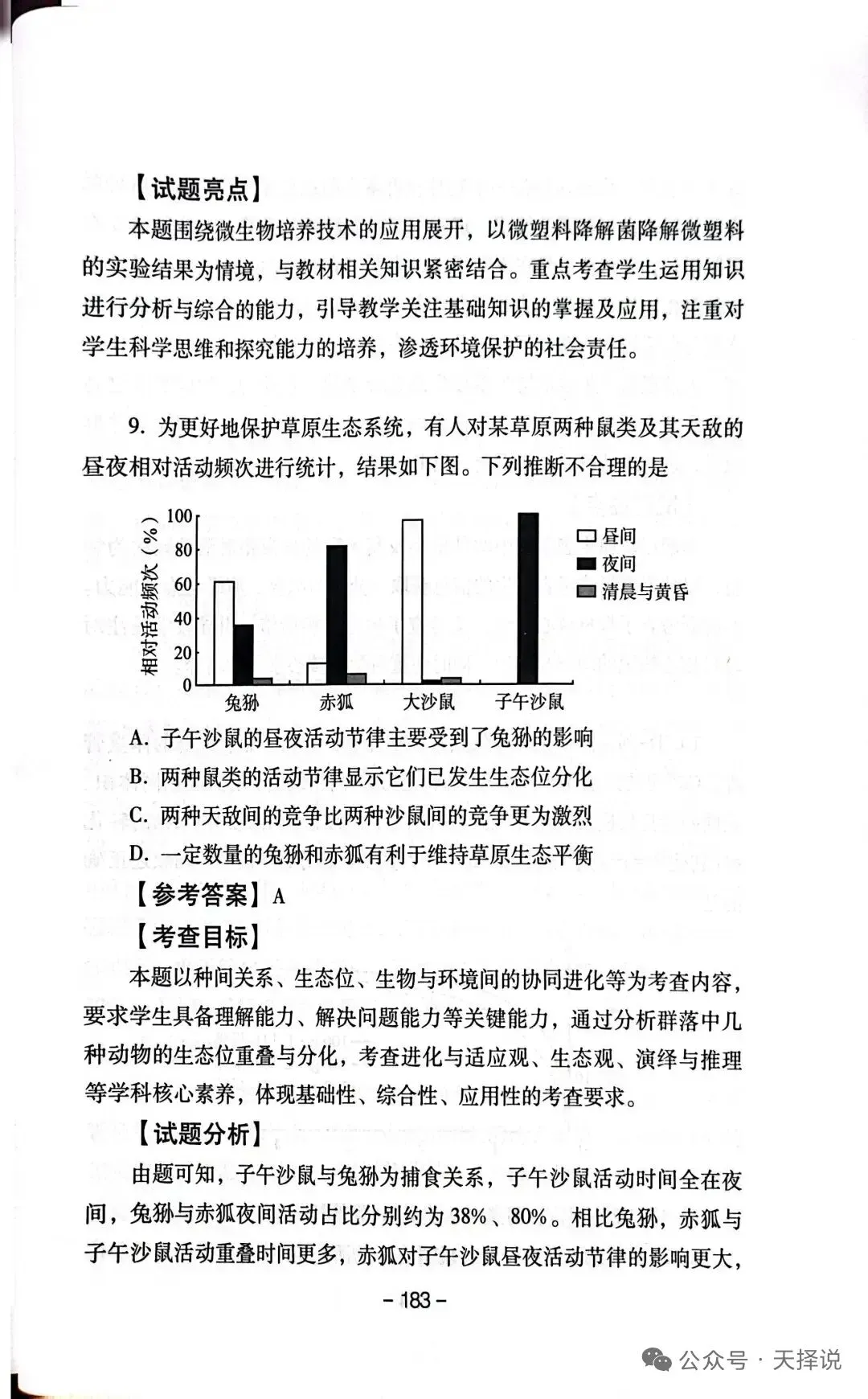 【高考真题官方答案系列】2025四川卷 第16张