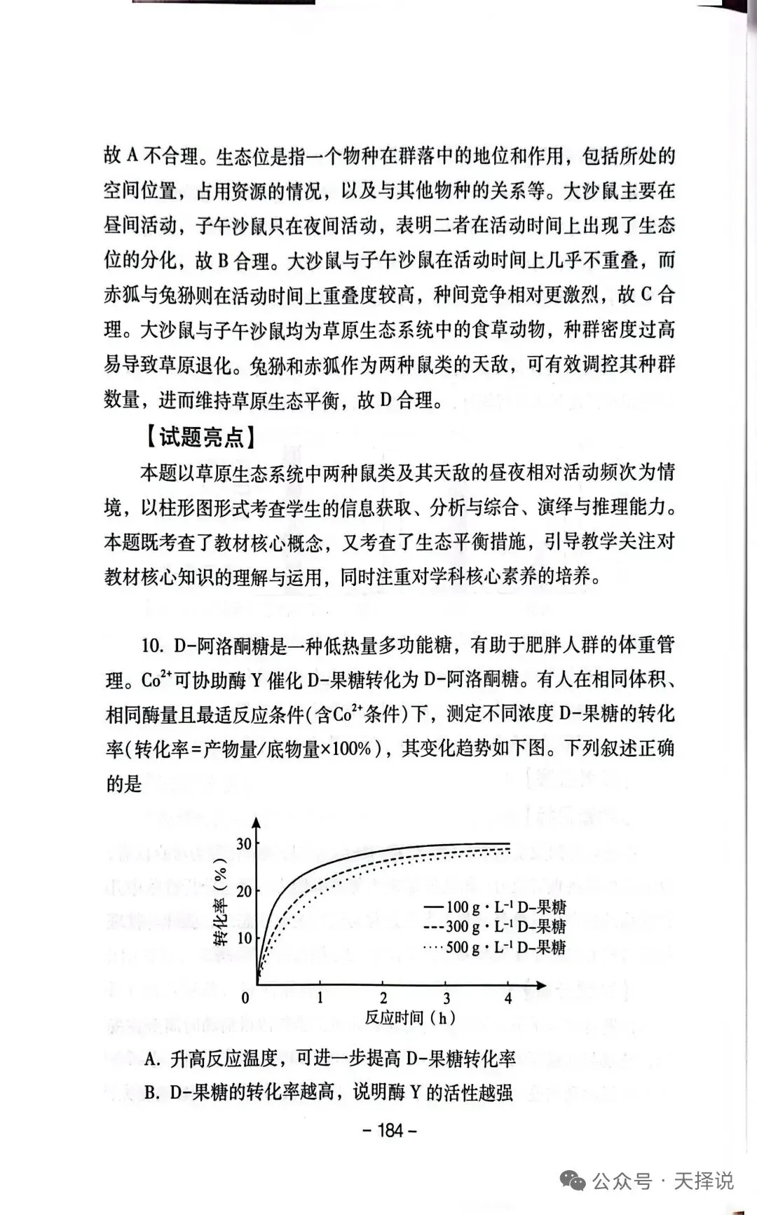 【高考真题官方答案系列】2025四川卷 第17张