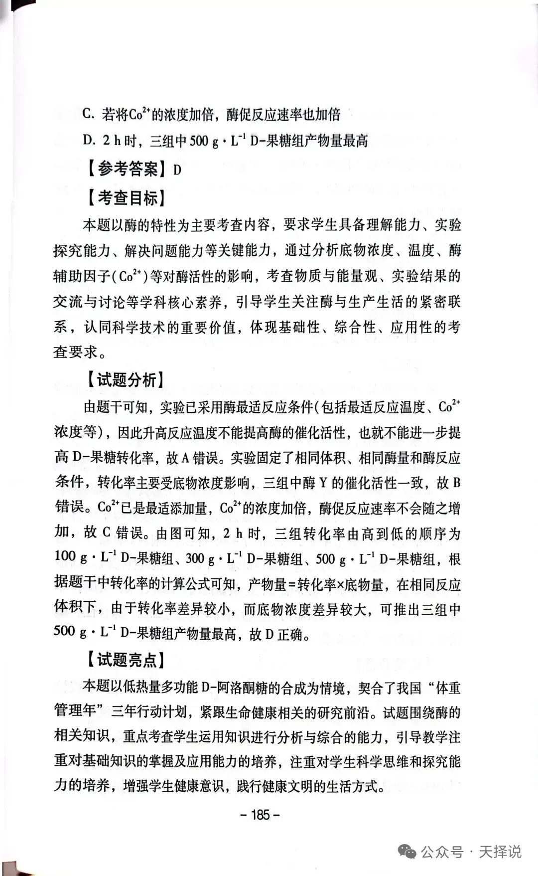 【高考真题官方答案系列】2025四川卷 第18张
