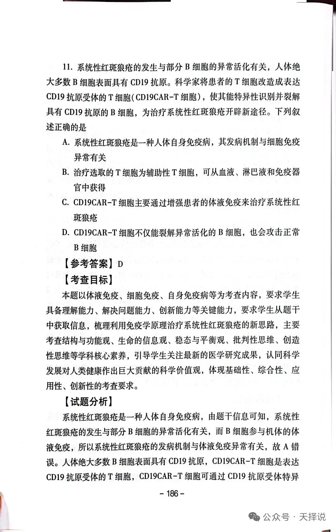 【高考真题官方答案系列】2025四川卷 第19张