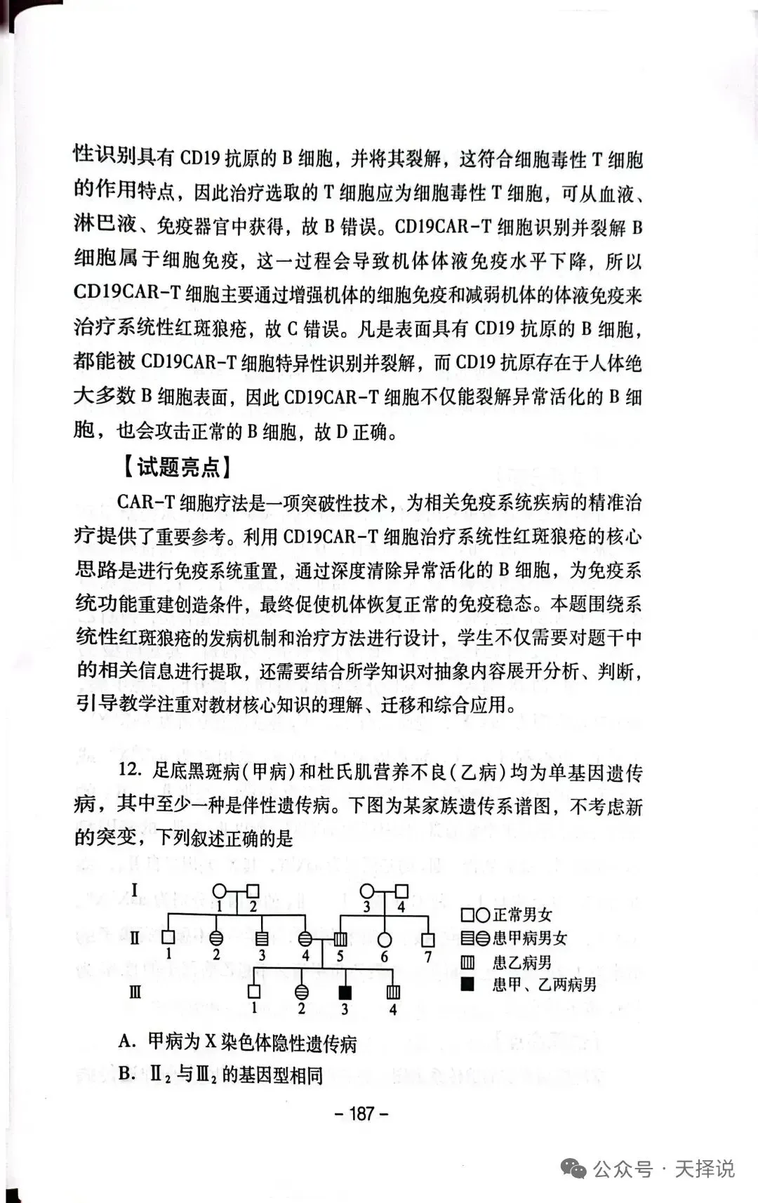 【高考真题官方答案系列】2025四川卷 第20张