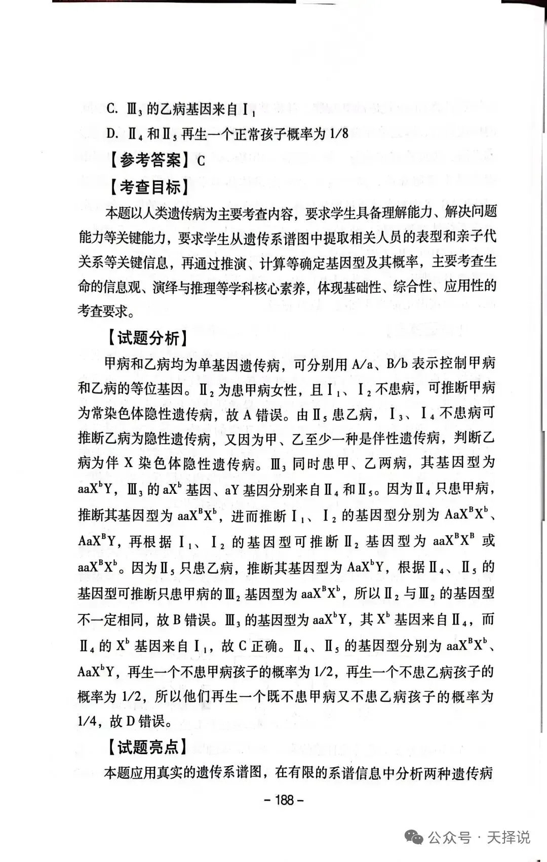 【高考真题官方答案系列】2025四川卷 第21张