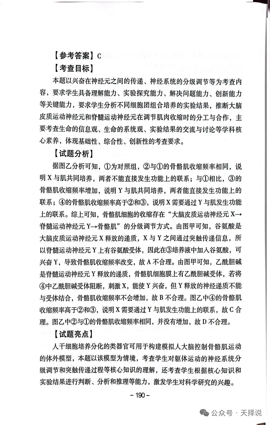 【高考真题官方答案系列】2025四川卷 第23张