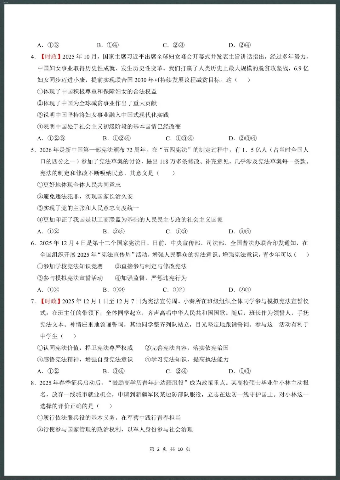 26新八下道法期中模拟卷(测试范围:1~3单元)考试版+全解全析【电子版可打印!】 第2张