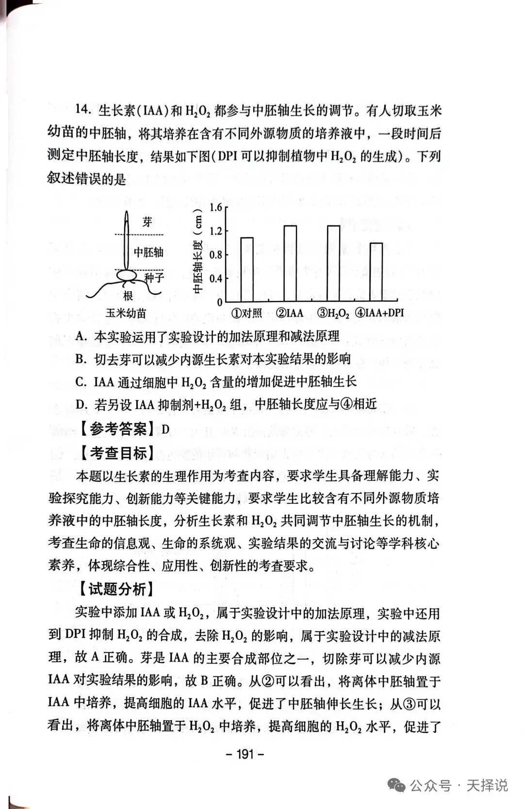 【高考真题官方答案系列】2025四川卷 第24张