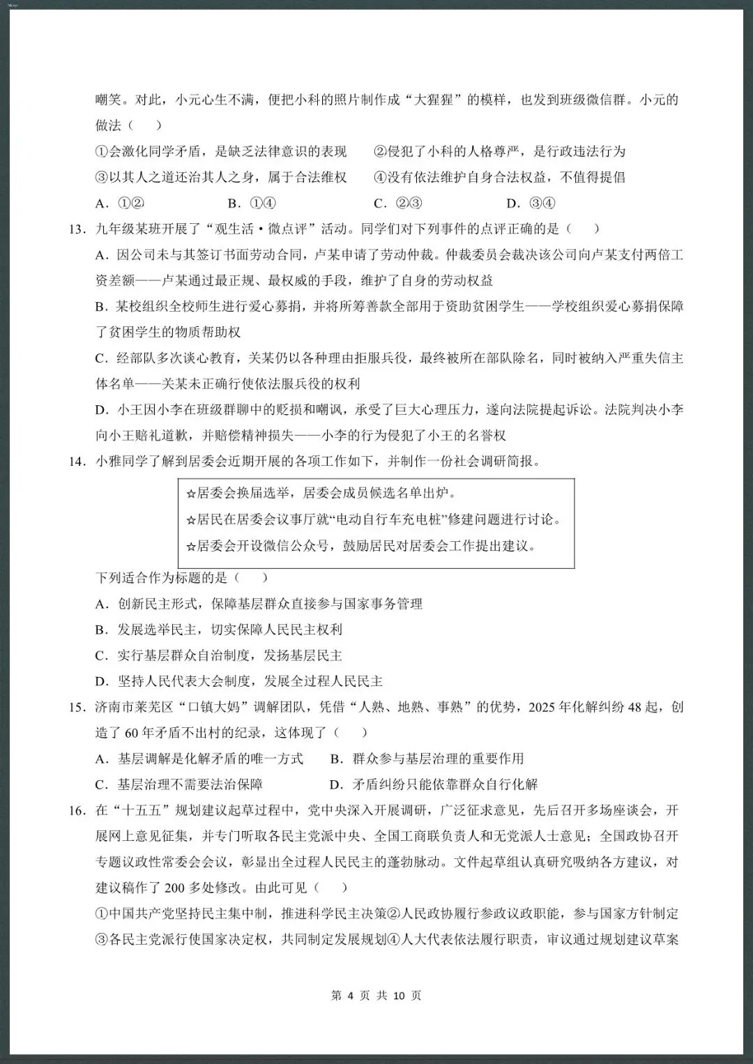 26新八下道法期中模拟卷(测试范围:1~3单元)考试版+全解全析【电子版可打印!】 第4张