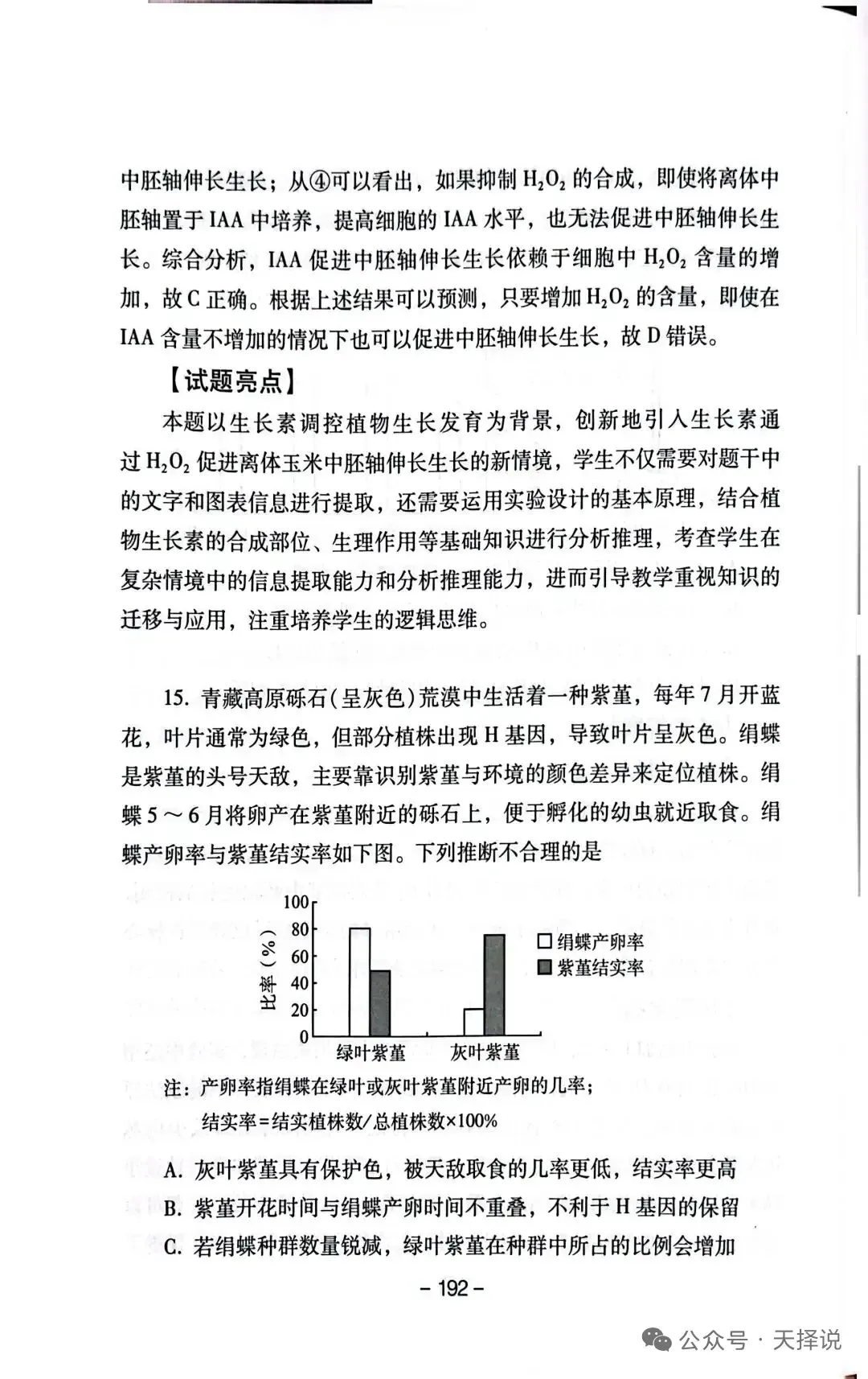 【高考真题官方答案系列】2025四川卷 第25张