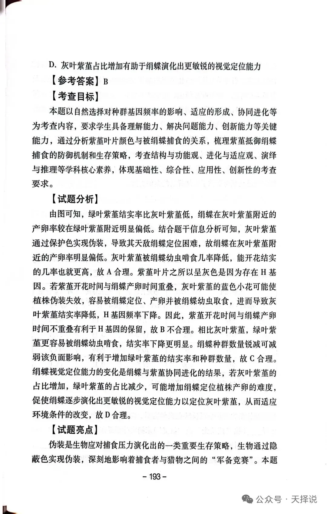 【高考真题官方答案系列】2025四川卷 第26张