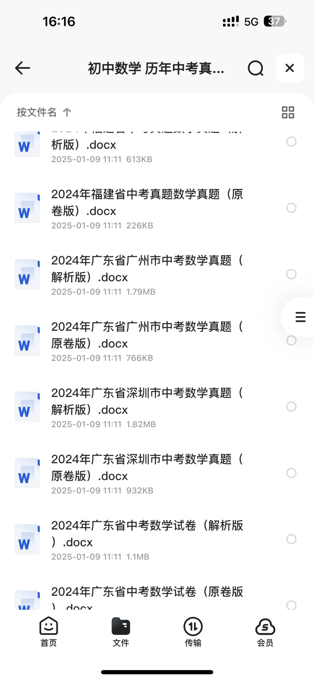 【初中全科历年中考真题资料汇总】科历年中考真题资料 第1张