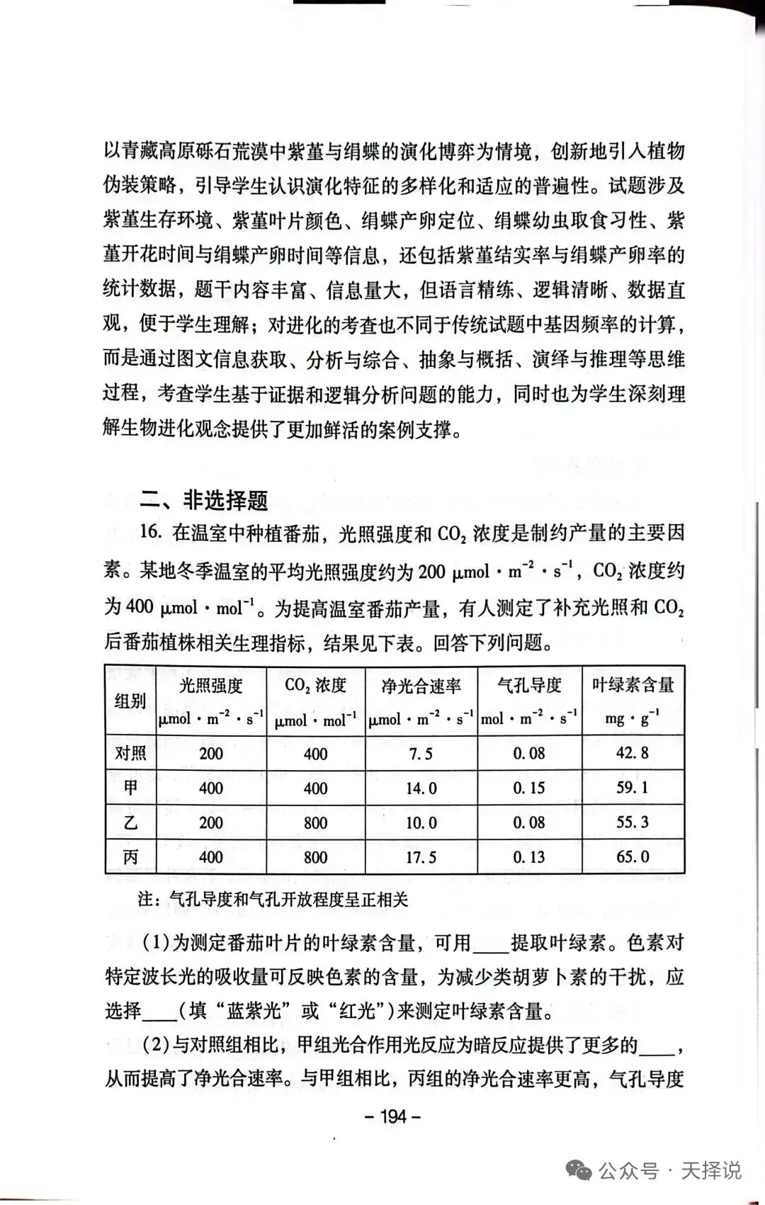 【高考真题官方答案系列】2025四川卷 第27张