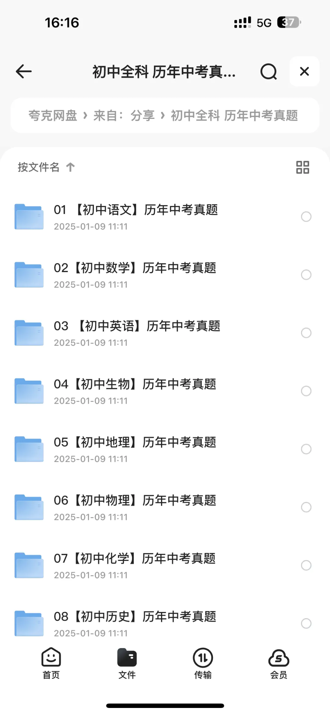 【初中全科历年中考真题资料汇总】科历年中考真题资料 第2张