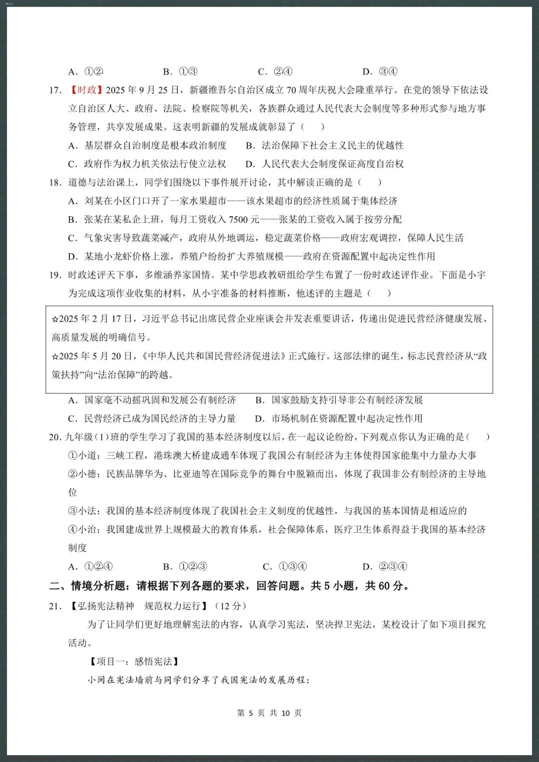 26新八下道法期中模拟卷(测试范围:1~3单元)考试版+全解全析【电子版可打印!】 第5张