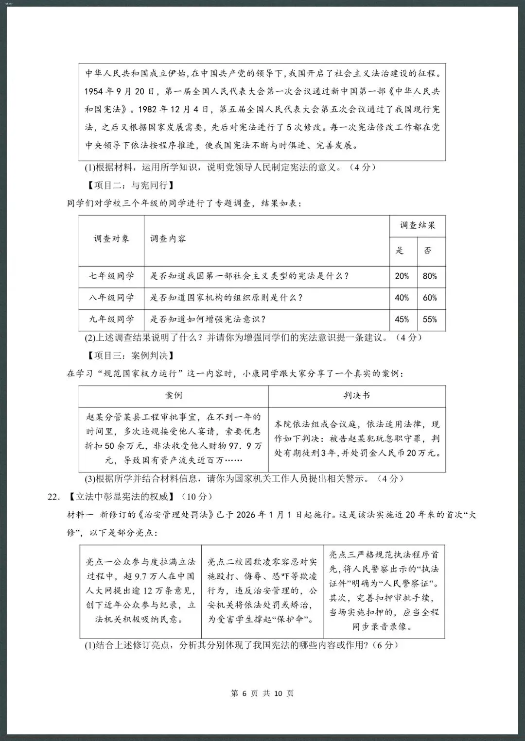 26新八下道法期中模拟卷(测试范围:1~3单元)考试版+全解全析【电子版可打印!】 第6张