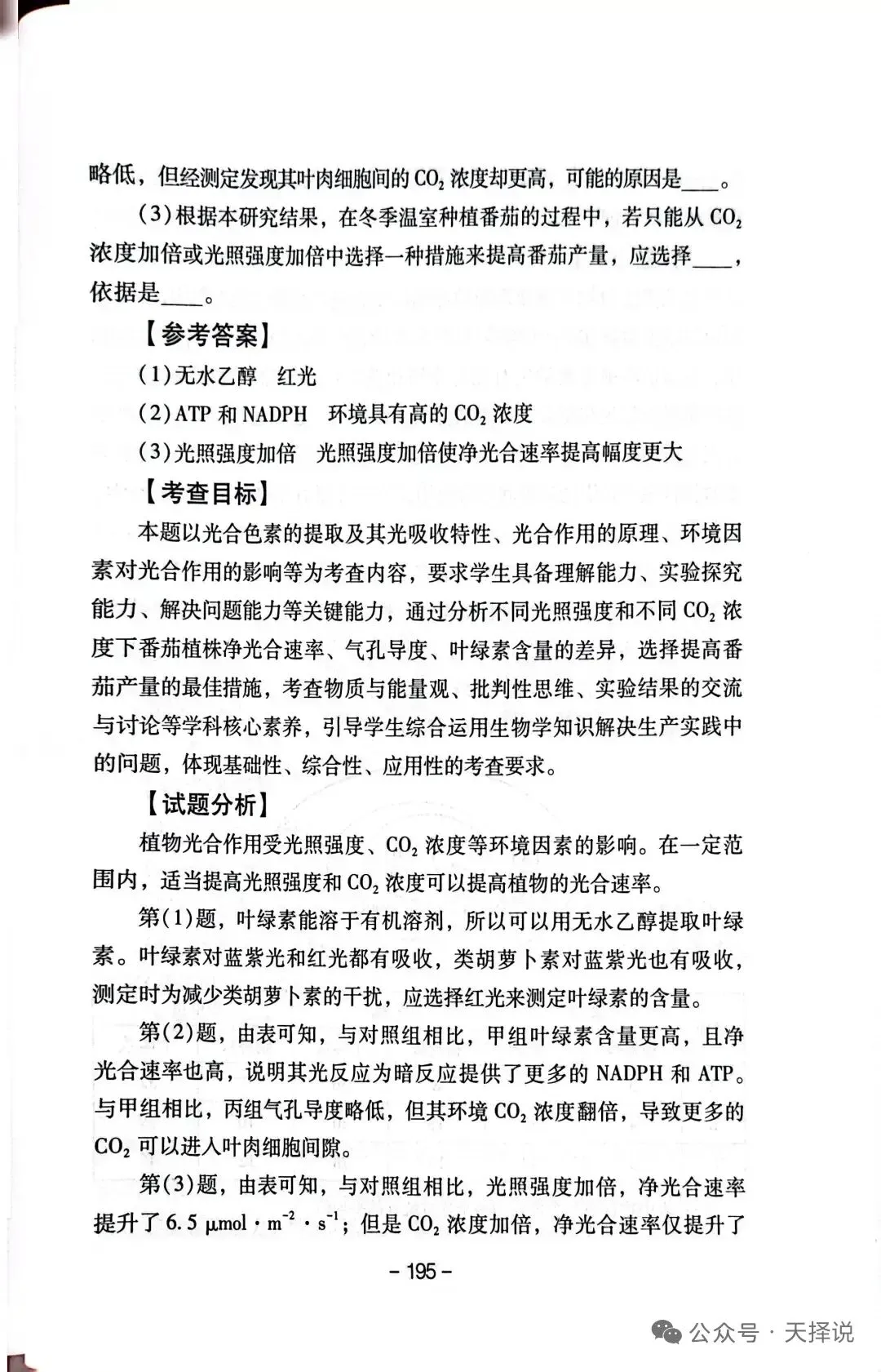 【高考真题官方答案系列】2025四川卷 第28张