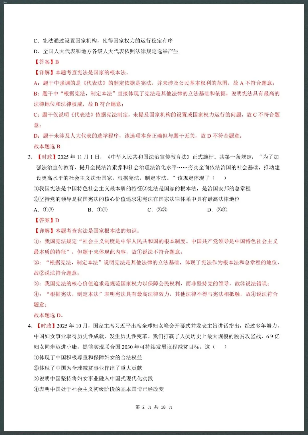 26新八下道法期中模拟卷(测试范围:1~3单元)考试版+全解全析【电子版可打印!】 第8张