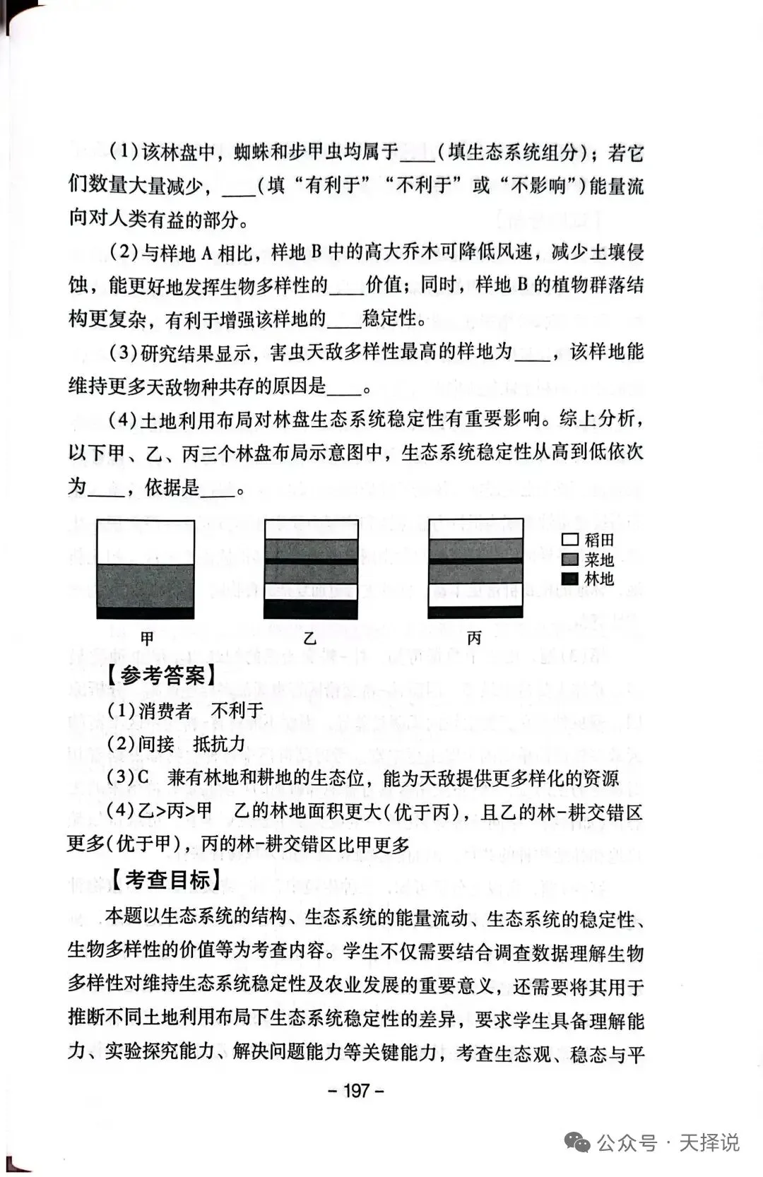 【高考真题官方答案系列】2025四川卷 第30张