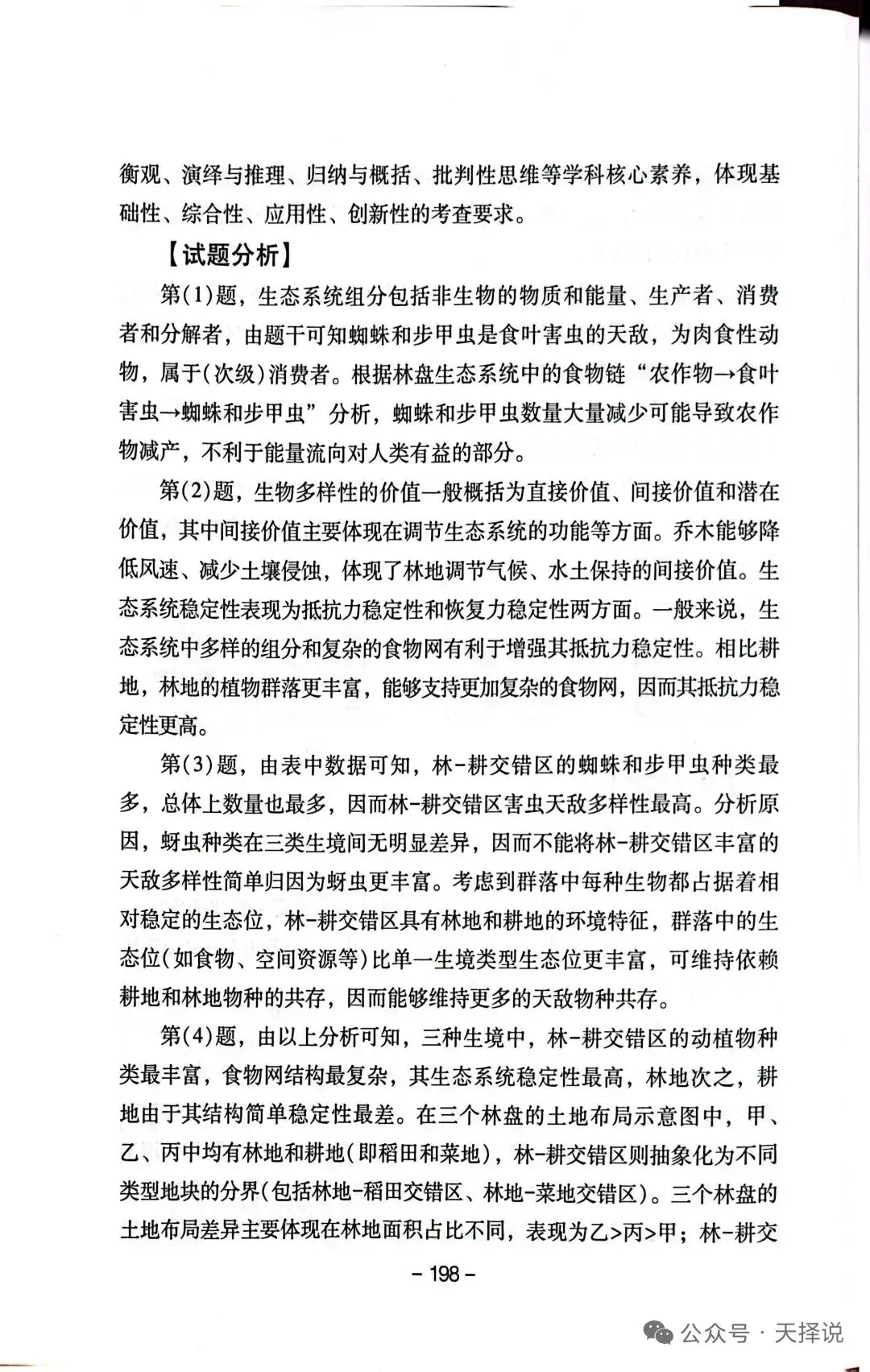 【高考真题官方答案系列】2025四川卷 第31张