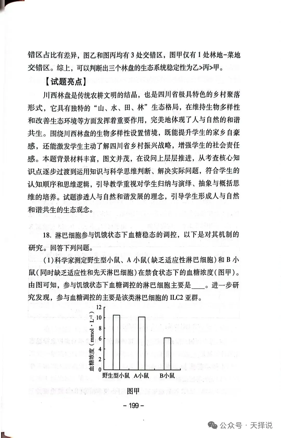【高考真题官方答案系列】2025四川卷 第32张