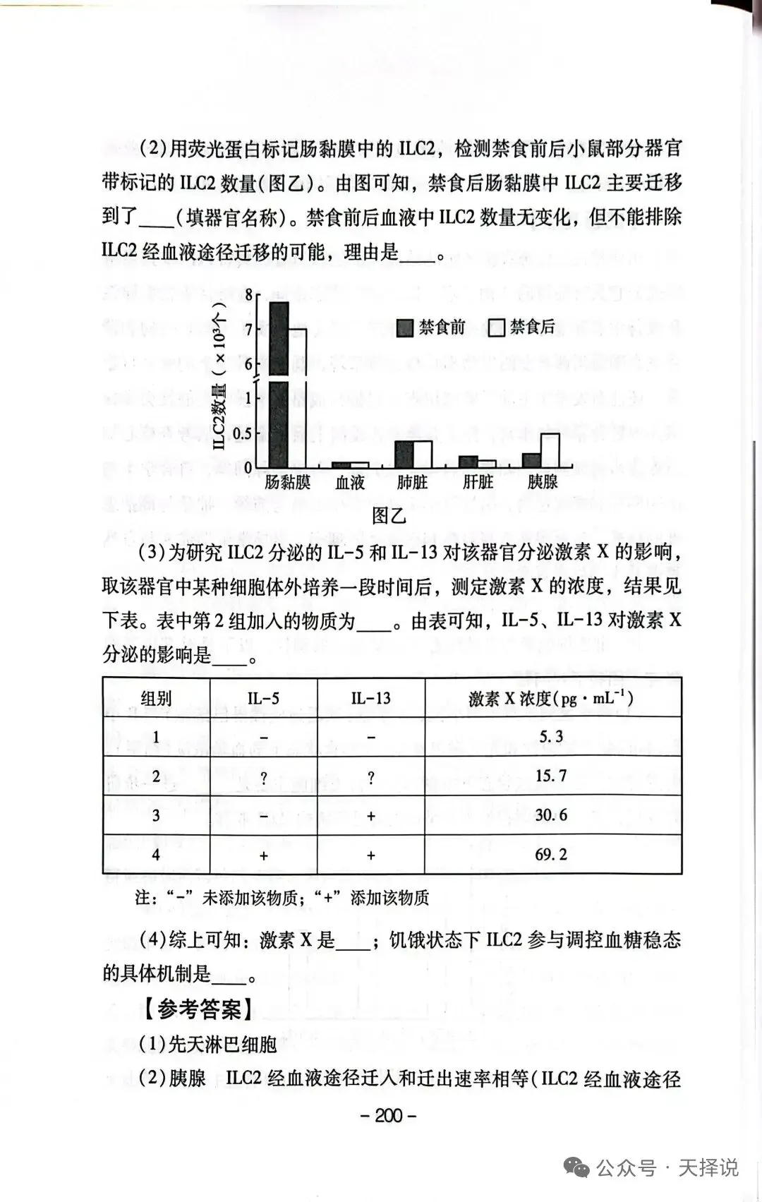 【高考真题官方答案系列】2025四川卷 第33张