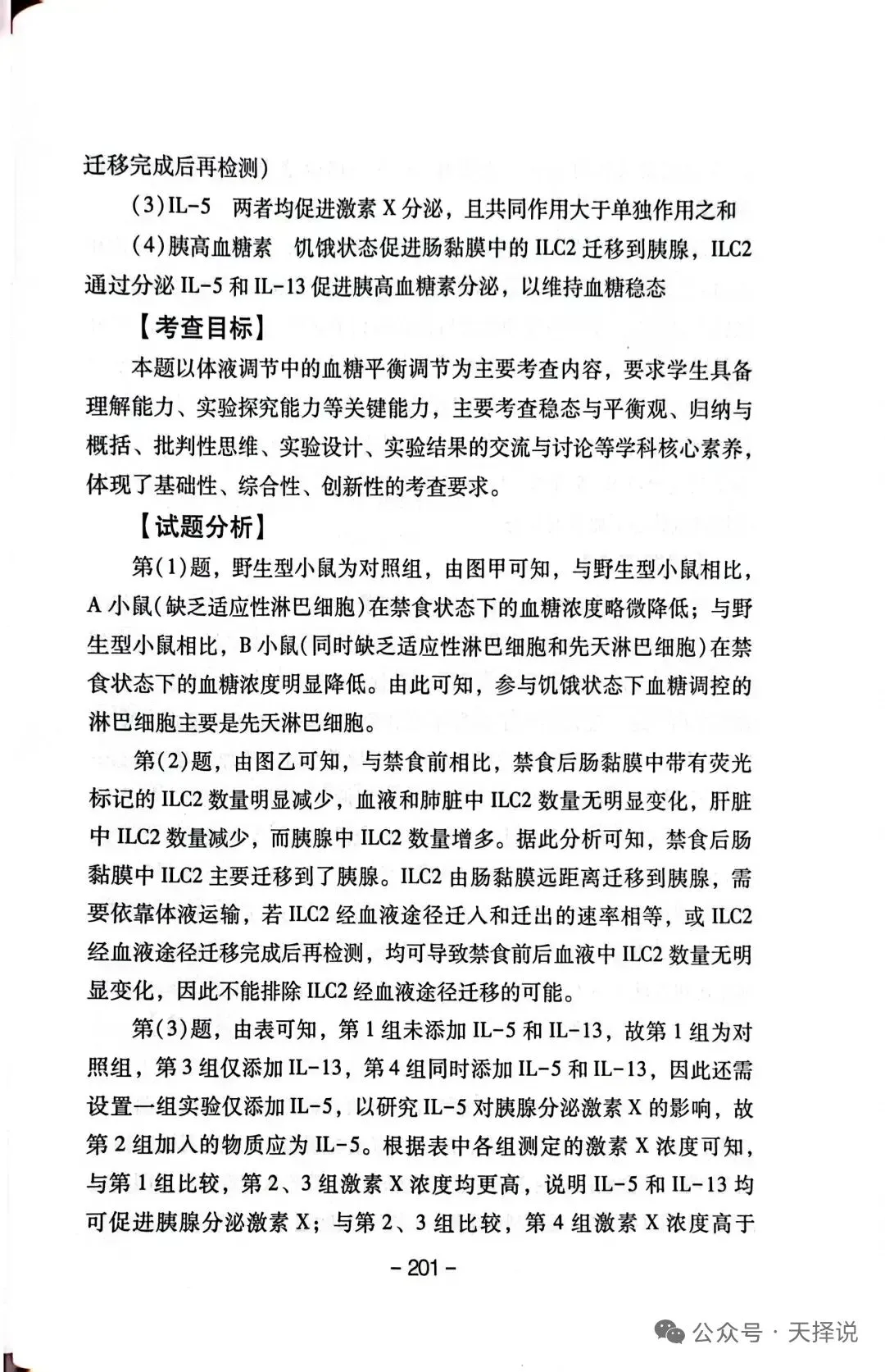 【高考真题官方答案系列】2025四川卷 第34张