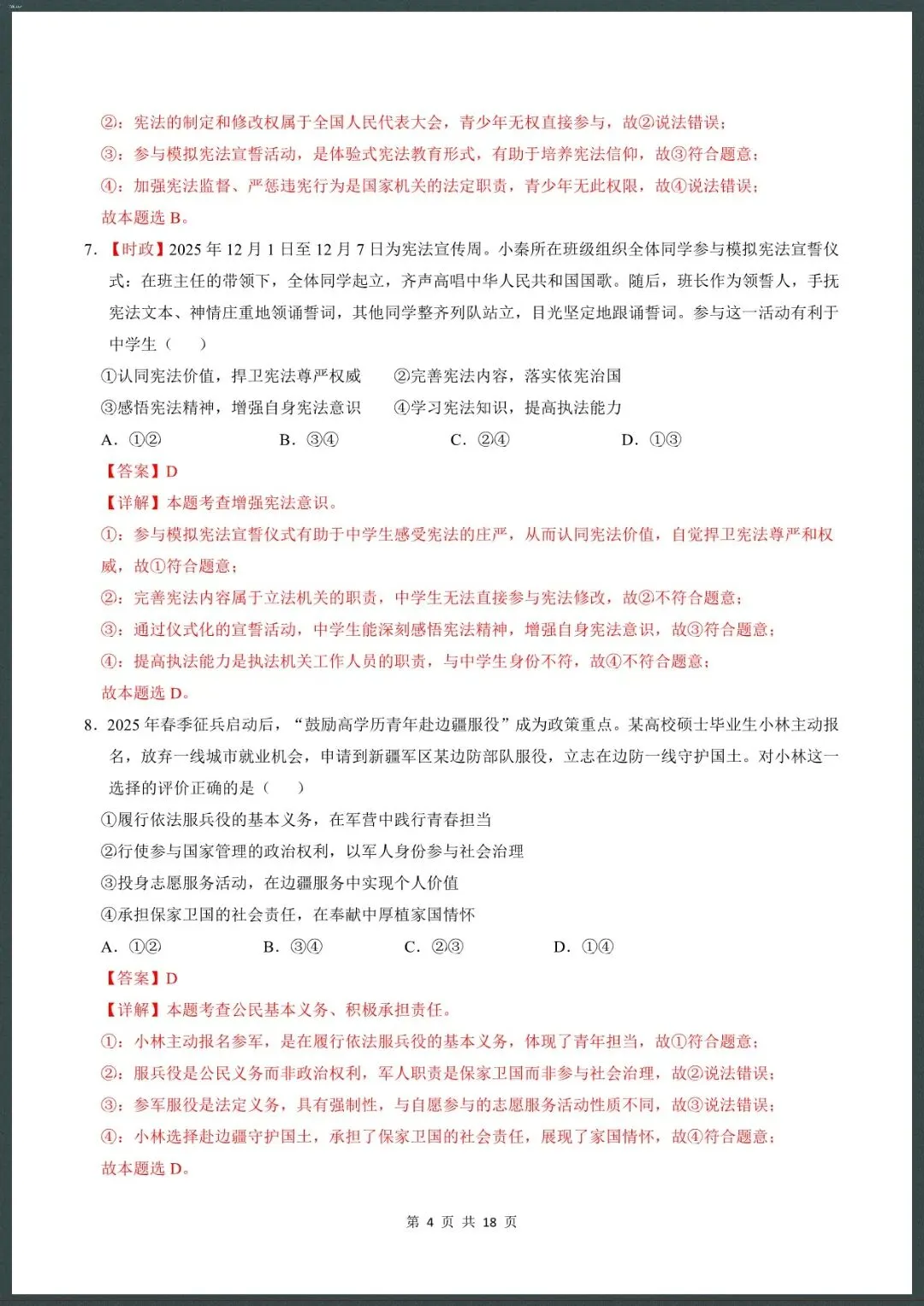 26新八下道法期中模拟卷(测试范围:1~3单元)考试版+全解全析【电子版可打印!】 第9张