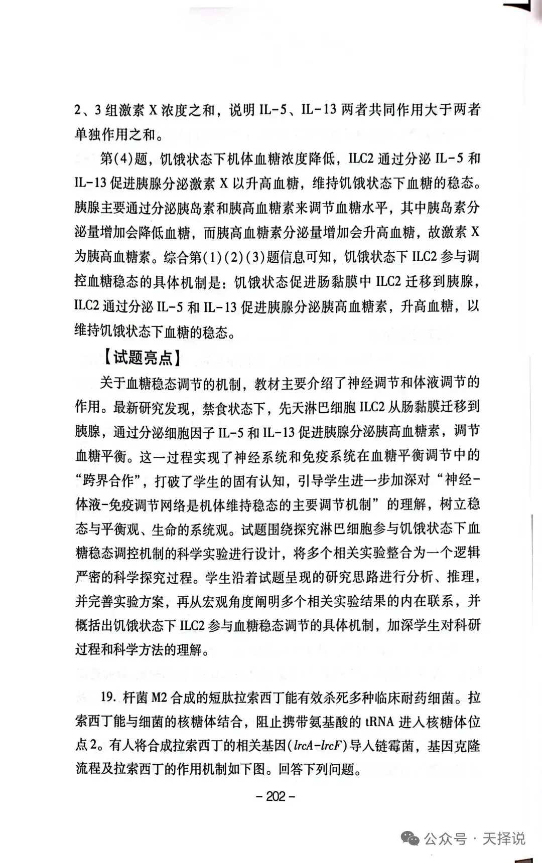 【高考真题官方答案系列】2025四川卷 第35张