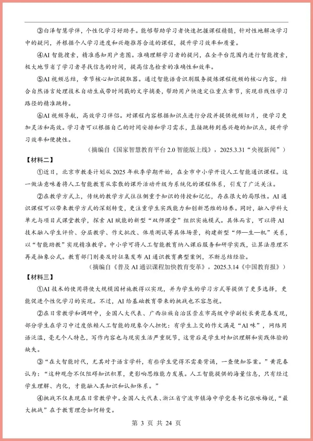 【免费下载】2026中考语文第一次模拟考试(陕西卷) | PDF完整高清电子版可打印 第5张