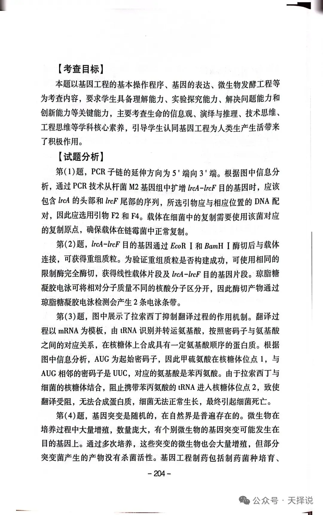 【高考真题官方答案系列】2025四川卷 第37张