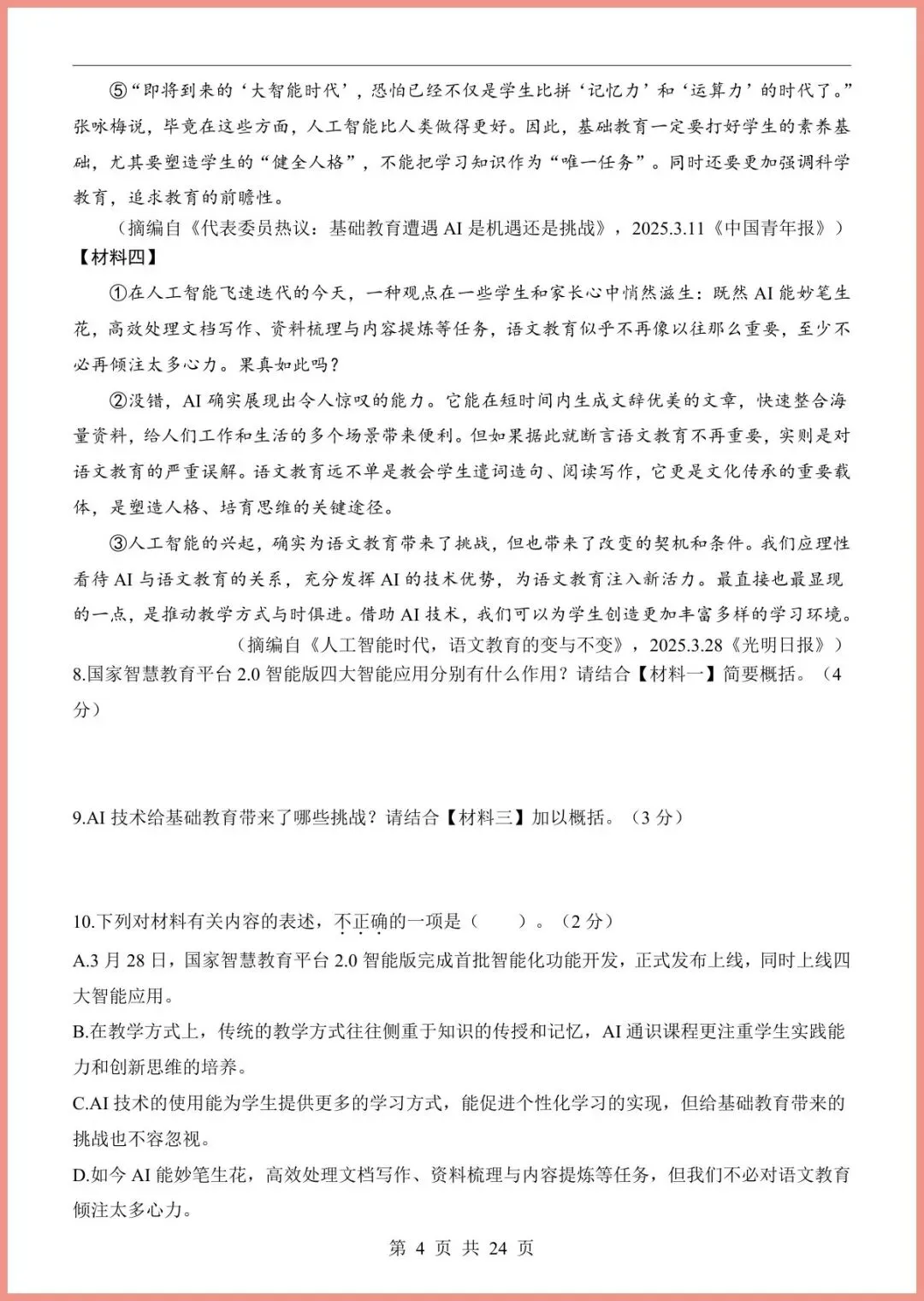 【免费下载】2026中考语文第一次模拟考试(陕西卷) | PDF完整高清电子版可打印 第6张