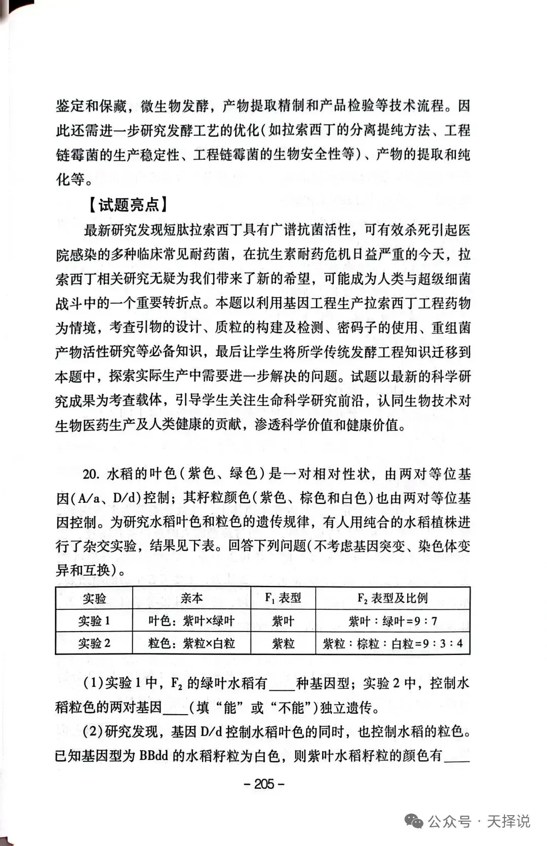 【高考真题官方答案系列】2025四川卷 第38张